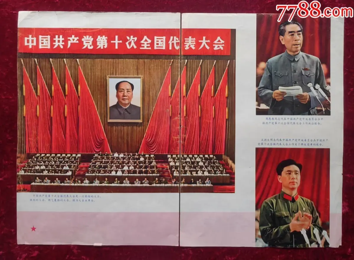 Printed page featuring Chinese political imagery with portraits and hall scene, used as a visual reference in The Red New Deal reading list Printed page featuring Chinese political imagery with portraits and hall scene, used as a visual reference in The Red New Deal reading list